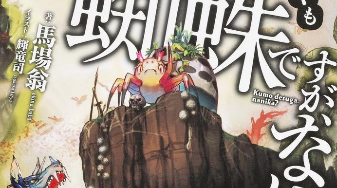 Kumo Desu ga, Nani ka? – Último episódio é adiado por problemas de produção  - Manga Livre RS