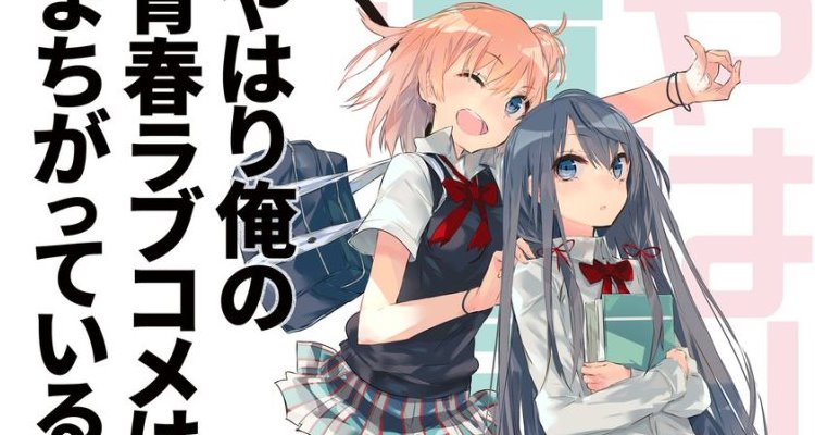 Yahari Ore no Seishun / Oregairu: 3ª Temporada do anime anunciada! » Anime  Xis