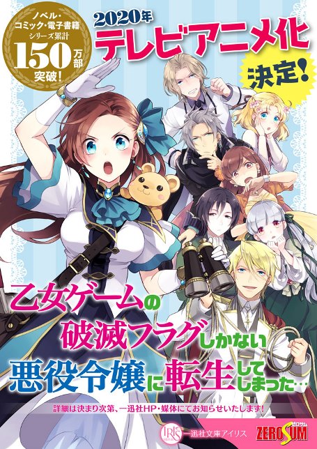  Otome Game no Hametsu Flag Shika Nai Akuyaku Reijō ni Tensei Shiteshimatta…