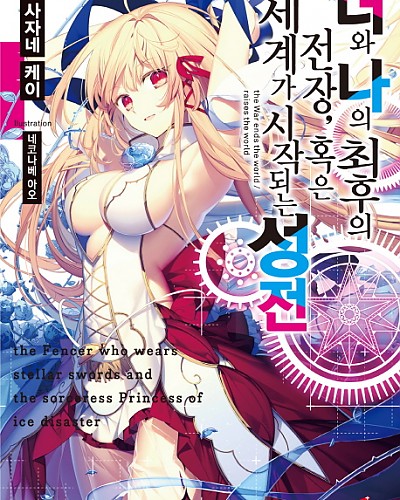 Kimi to Boku no Saigo no Senjou revela ilustrações sexy de protagonistas  femininas