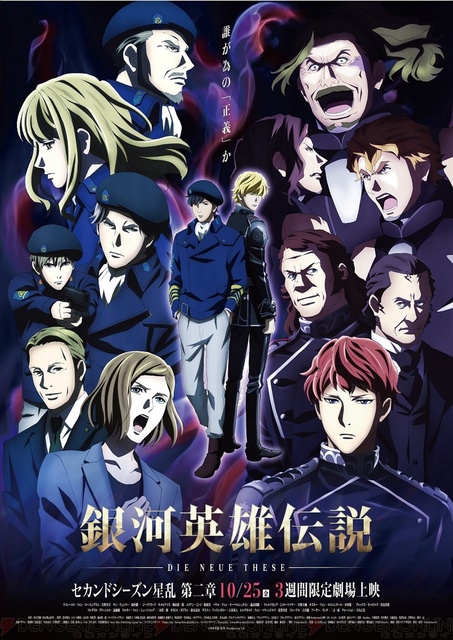 The Legend of the Galactic Heroes