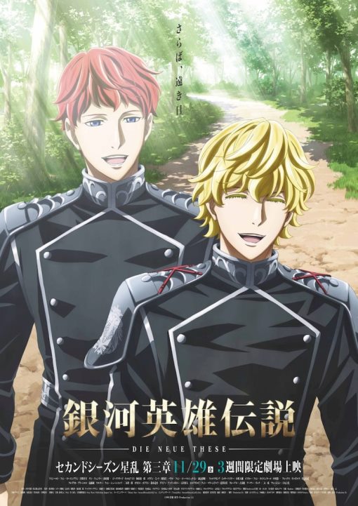 The Legend of the Galactic Heroes