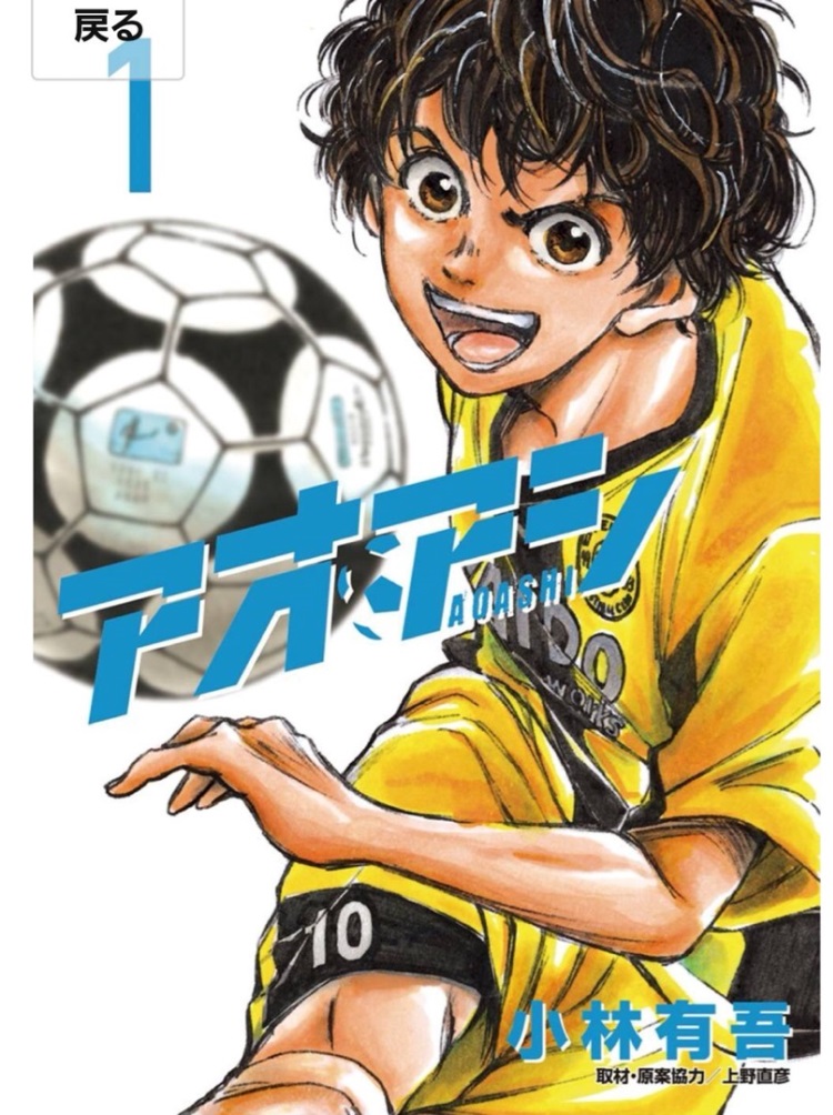 Otakus Brasil 🍥 on X: Visuais dos personagens de AoAshi, novo anime de  futebol que estreia em 9 de abril. Nas imagens estão Ashito Aoi e Tatsuya  Fukuda.  / X