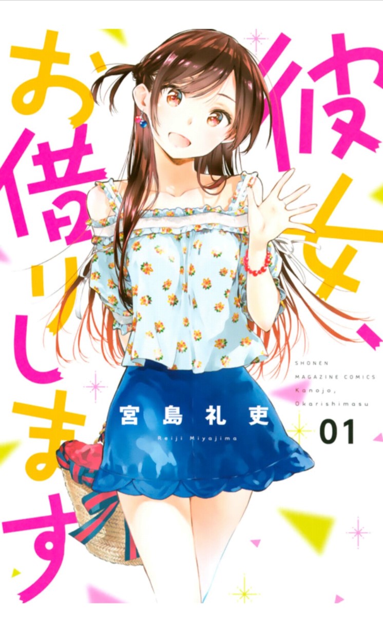 “Kanojo, Okarishimasu“ (Rent-A-Girlfriend)