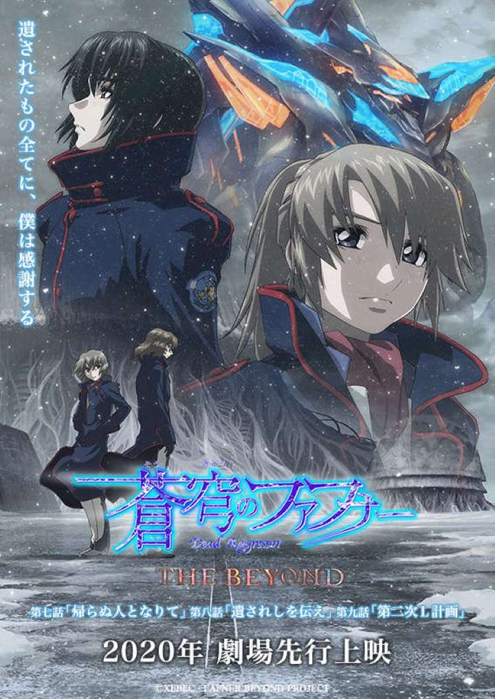 Fafner: The Beyond