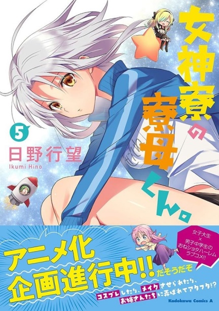 Megami-ryou no Ryoubo-kun tem novas ilustrações sensuais reveladas