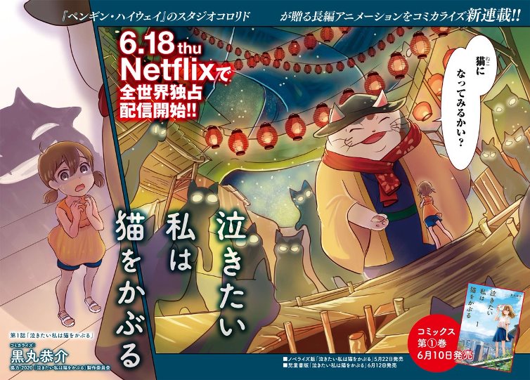 Nakitai Watashi wa Neko o Kaburu