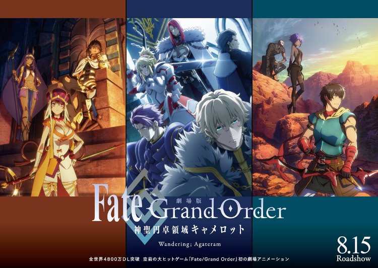Fate / Grand Order The Movie Divine Realm of the Round Table: Camelot