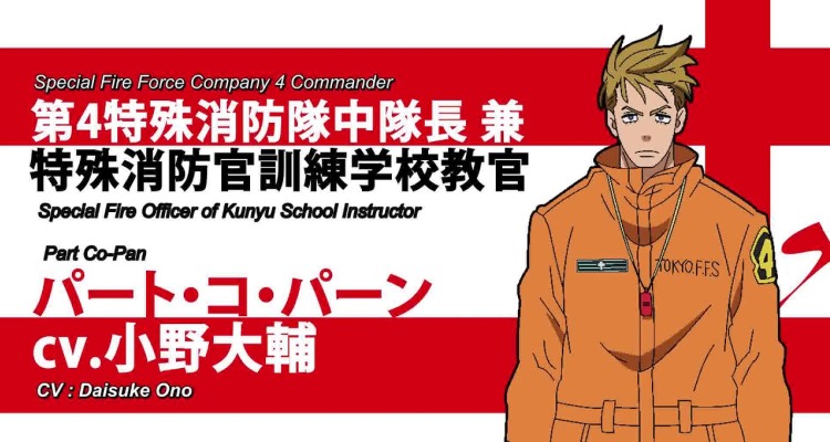 Fire Force: Seiyuu Makoto Furukawa é adicionado ao elenco da 2ª