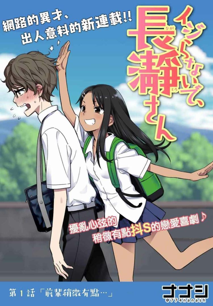 Nagatoro-san - Animação +18 deixa fãs aterrorizados - AnimeNew