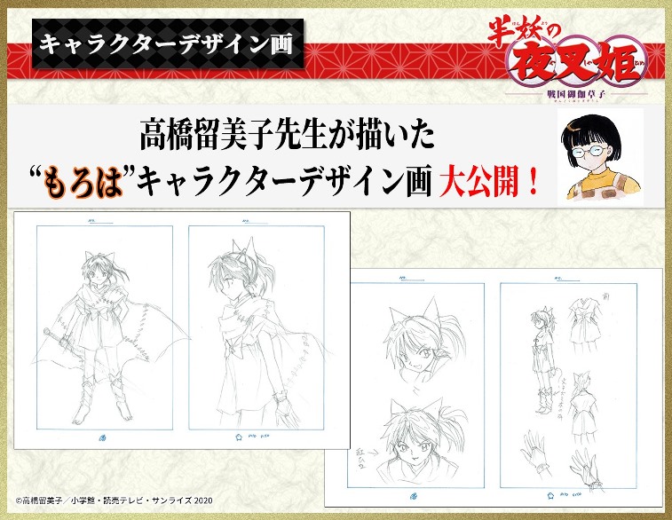 Rumiko Takahashi - Yashahime