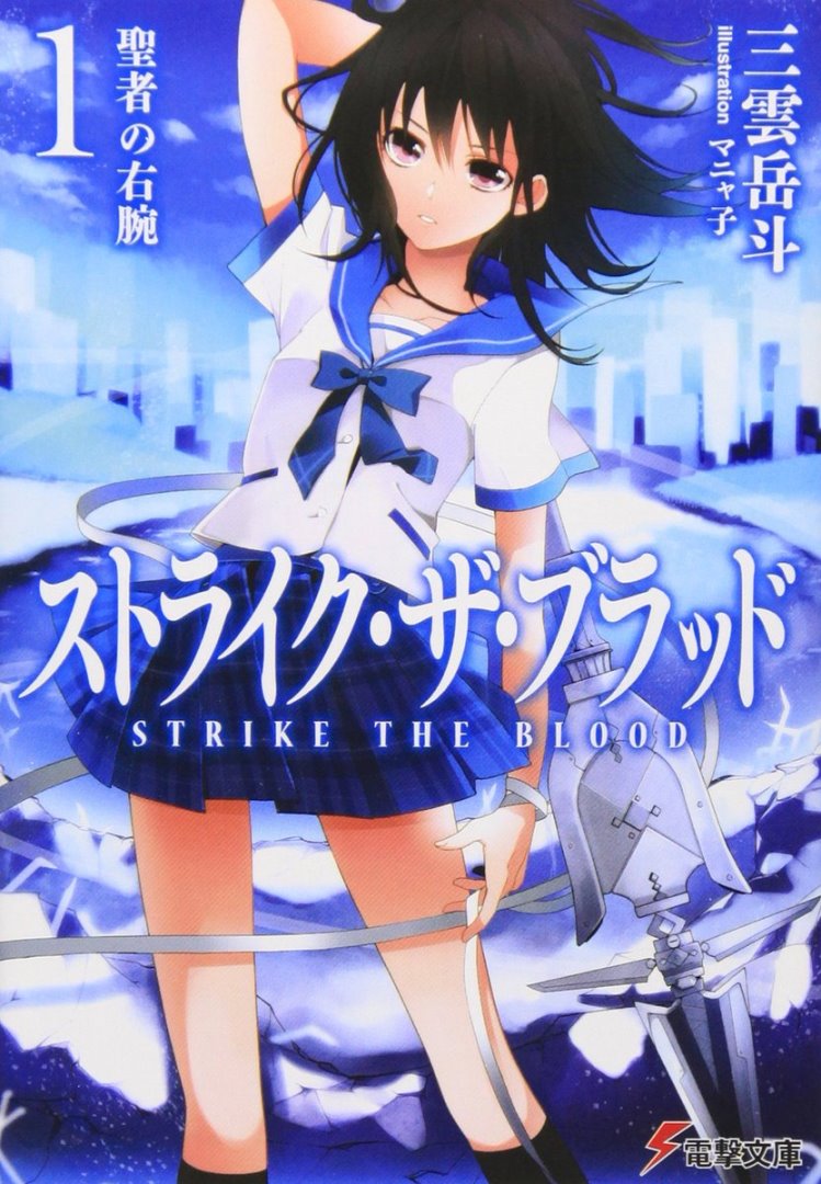 CONFIRMAN LA 5 TEMPORADA DE STRIKE THE BLOOD ! ! ! 