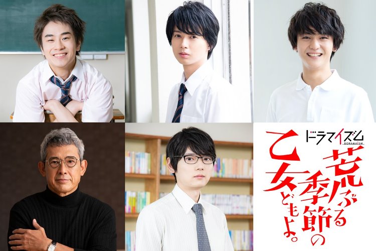 Divulgado elenco masculino do Live action de Araburu Kisetsu no