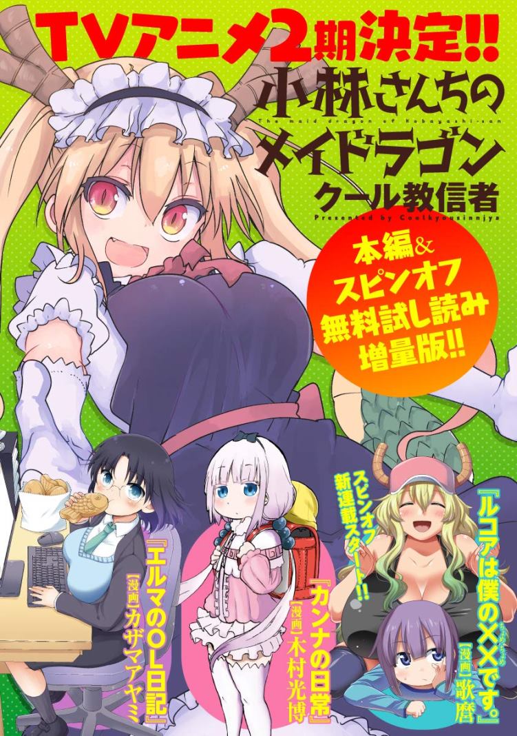 Confirmado! 2 temporada de Kobayashi-san Chi no Maid Dragon em 2021, novo  visual divulgado – Tomodachi Nerd's