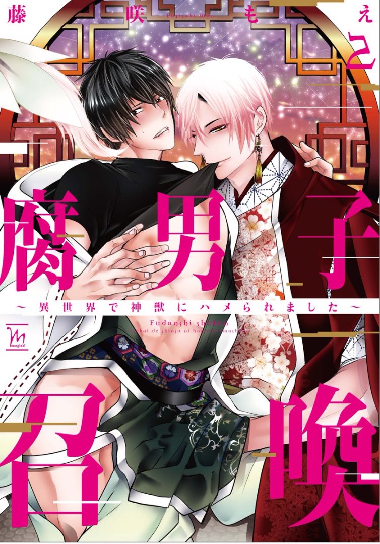 Fudanshi Shoukan Isekai De Shinju Ni Hameraremashita