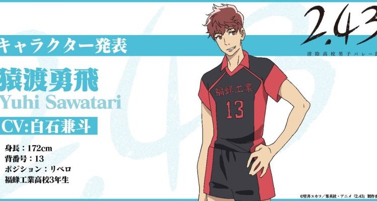 LGBTANIMES+ on X: Confira o novo visual de 2.43: Seiin Koukou Danshi  Volley-bu, novo anime de vôlei masculino. A obra estreia em janeiro de  2021, pelo estúdio David Production (JoJo's Bizarre Adventure).