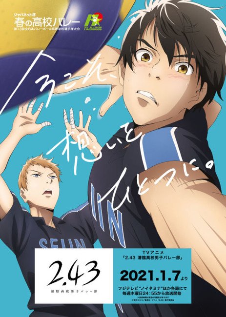 LGBTANIMES+ on X: Confira o novo visual de 2.43: Seiin Koukou Danshi  Volley-bu, novo anime de vôlei masculino. A obra estreia em janeiro de  2021, pelo estúdio David Production (JoJo's Bizarre Adventure).