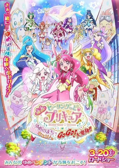 Healin‘ Good♥Precure