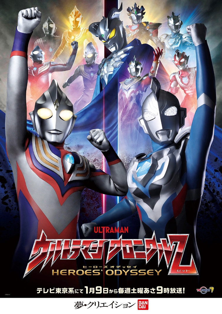 Ultraman Chronicle Z