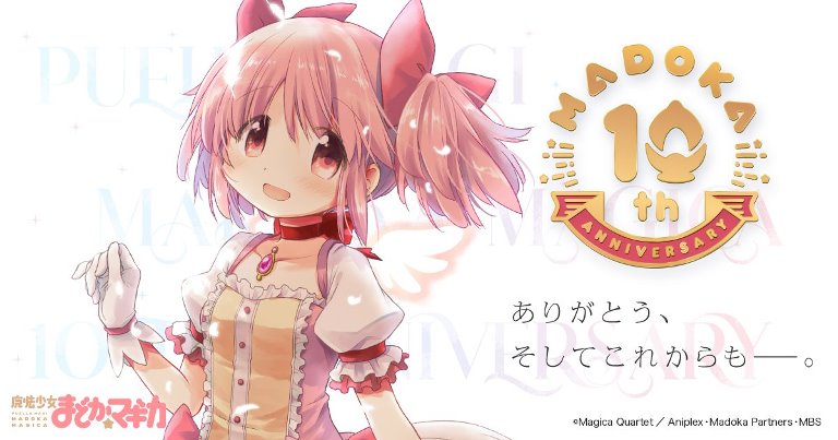 Puella Magi Madoka Mágica
