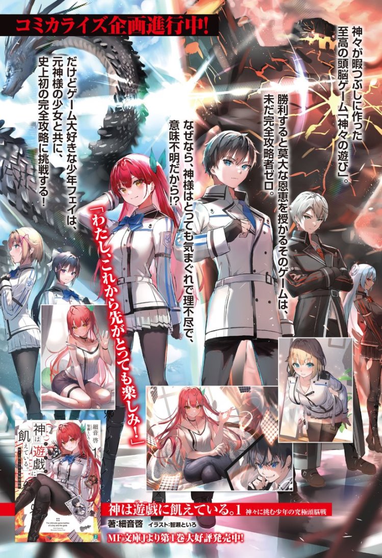 Kami wa Game ni Ueteiru