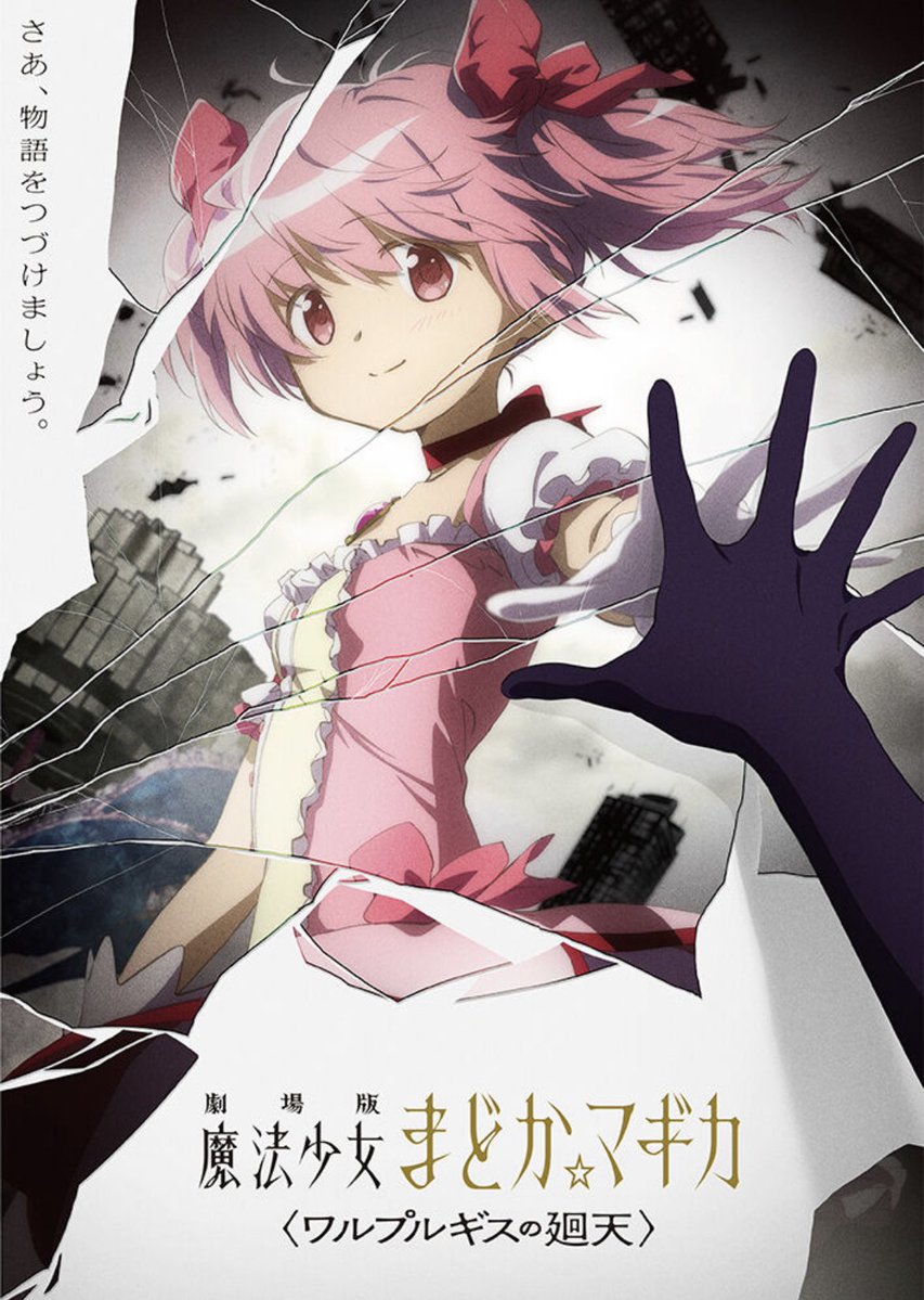 Puella Magi Madoka Magica - Filme