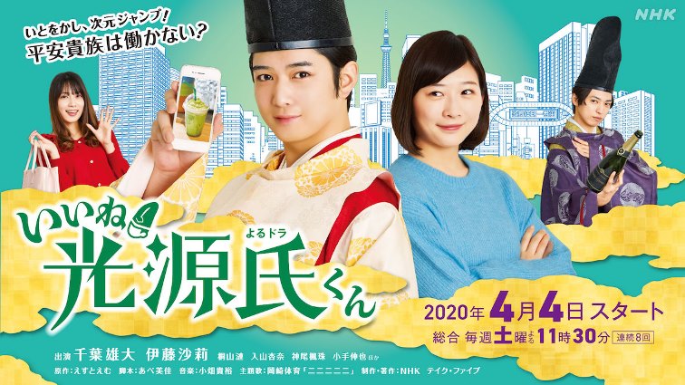 Ii ne! Hikaru Genji-kun