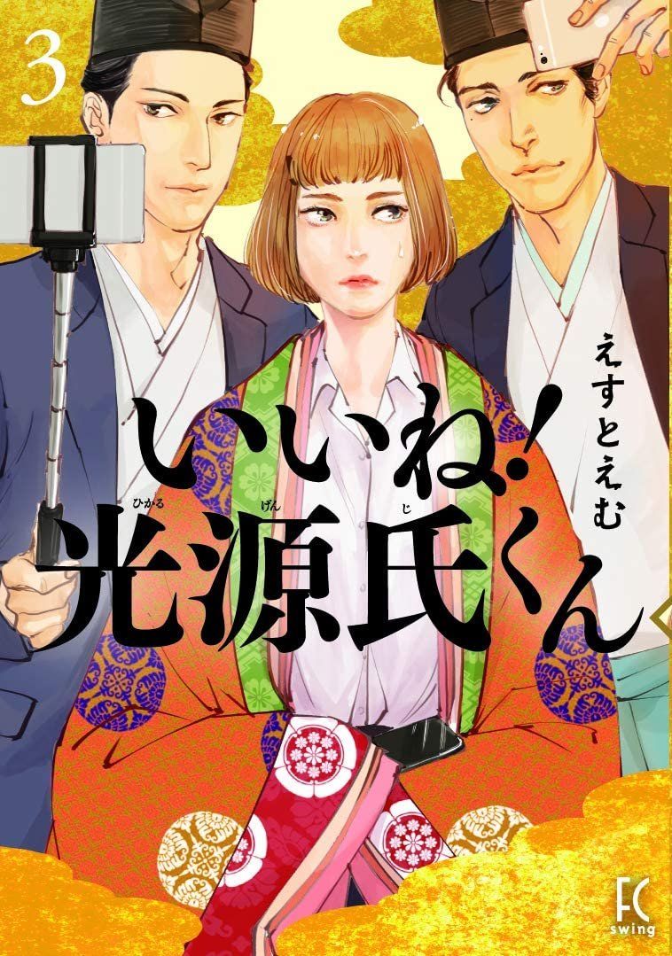 Ii ne! Hikaru Genji-kun