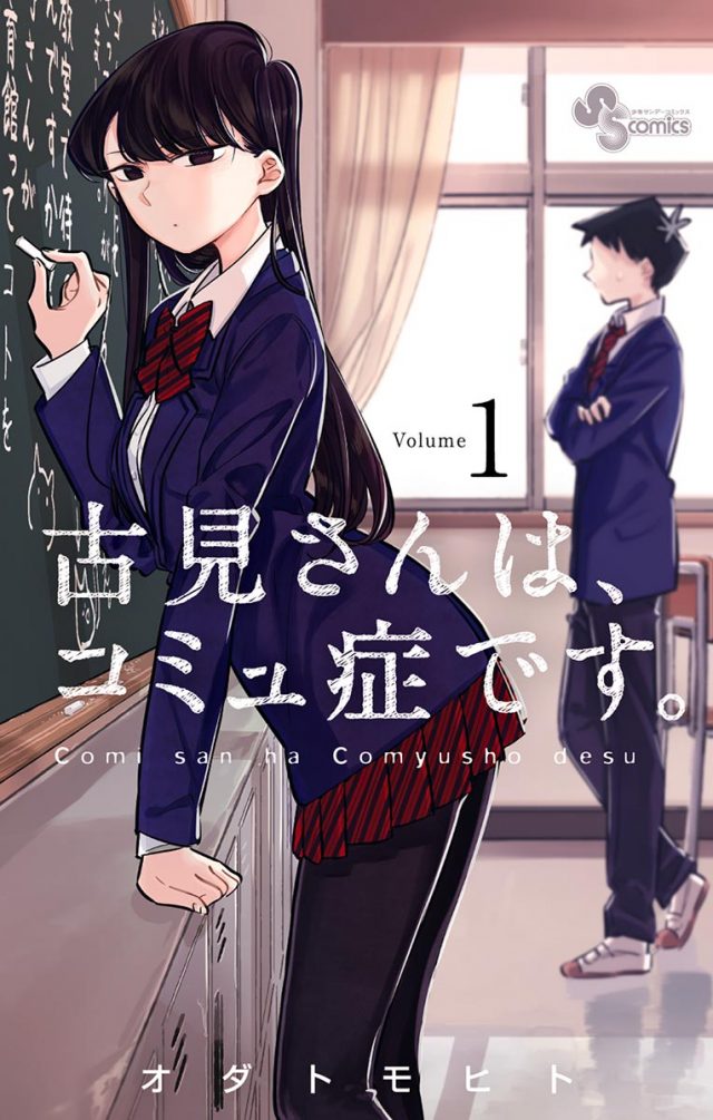 Komi-san wa ganha adaptação para anime - AnimeNew