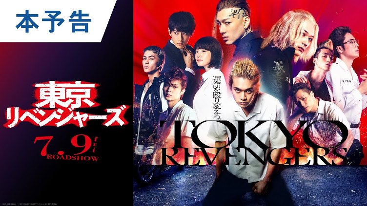Tokyo Revengers: Filme Live-Action fica em 1º lugar nas bilheterias em seu  fim de semana de estréia » Anime Xis