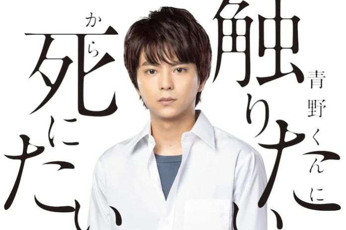 I Want to Hold Aono-kun so Badly I Could Die