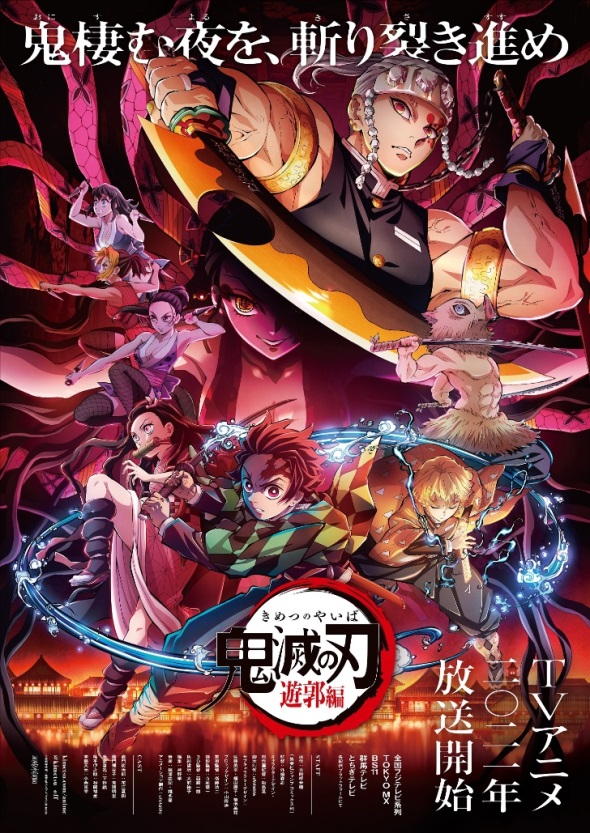 Demon Slayer Brasil - Acaba de ser confirmado que o filme de Kimetsu no  Yaiba Mugen Train terá sua estreia no Brasil no dia 13 de maio pela rede  Cinépolis. Tokito/