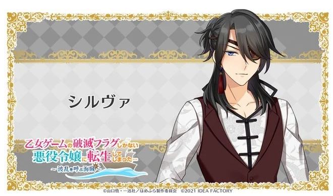 Hamefura - My Next Life as a Villainess