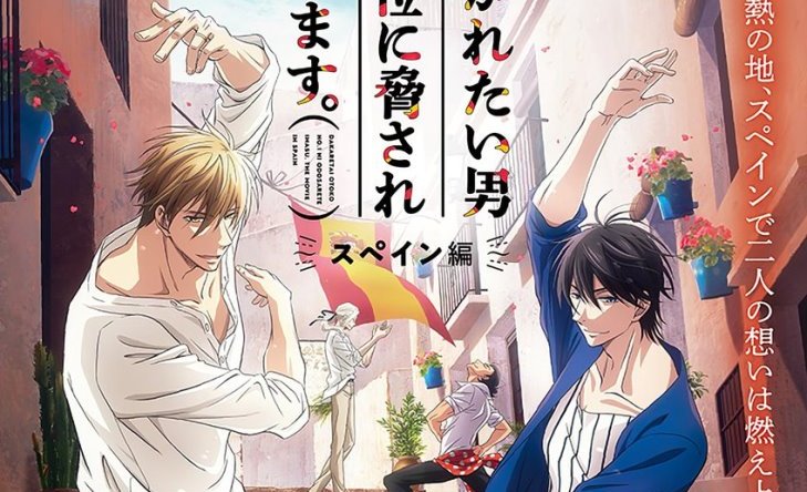 DAKAICHI  Filme do BL tem data de estreia confirmada - Suco de Mangá