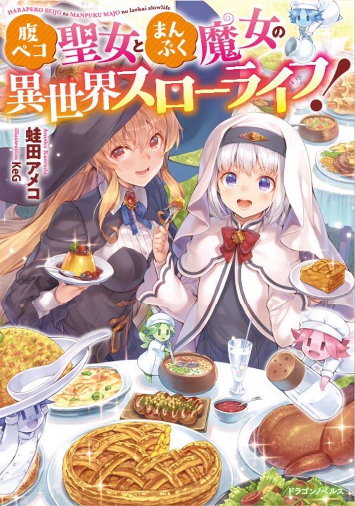 Harapeko Seijo to Manpuku Majo no Isekai Slow Life