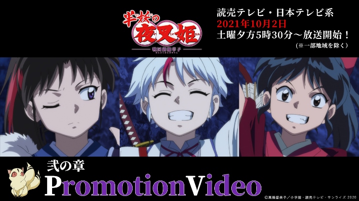 Hanyo no Yashahime: Revelado visual de Moroha, filha de Inuyasha e Kagome »  Anime Xis