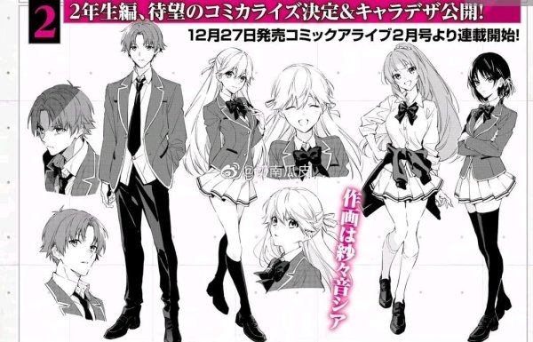 Classroom of the Elite: Aguardado anúncio é a adaptação em mangá do 2º ano  da novel original » Anime Xis