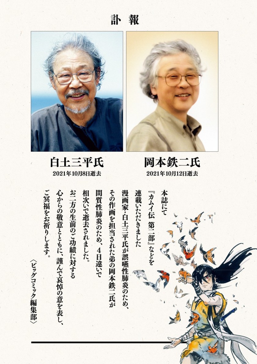 Sanpei Shirato e Tetsuji Okamoto
