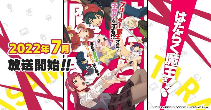 Hataraku Maou-sama: 2ª temporada de animê com demônio trabalhando em  fast-food é anunciada