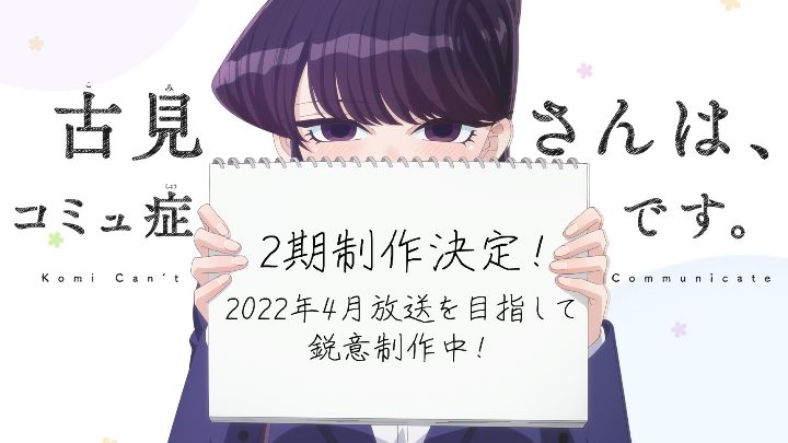 Após estreia do anime no Japão, abertura de Komi Can't Communicate