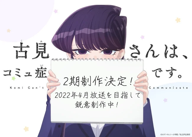 Komi Can't Communicate - 2ª Temporada (Trechos Dublados), Confiram trechos  da dublagem da segunda temporada de Komi-san Can't Communicate, que  entraram na Netflix nesta semana!