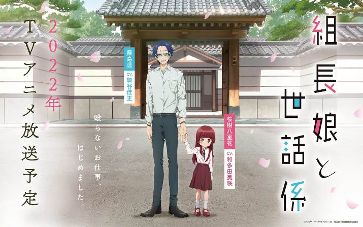 Anime no Shoujo - Anjinhos piticos! Finalmente temos uma data pro anime do  𝗬𝗮𝗸𝘂𝘇𝗮 Babá e um visual novinho. Kirishima, o homem mais sancto do  mundo, é encarregado de cuidar da filha