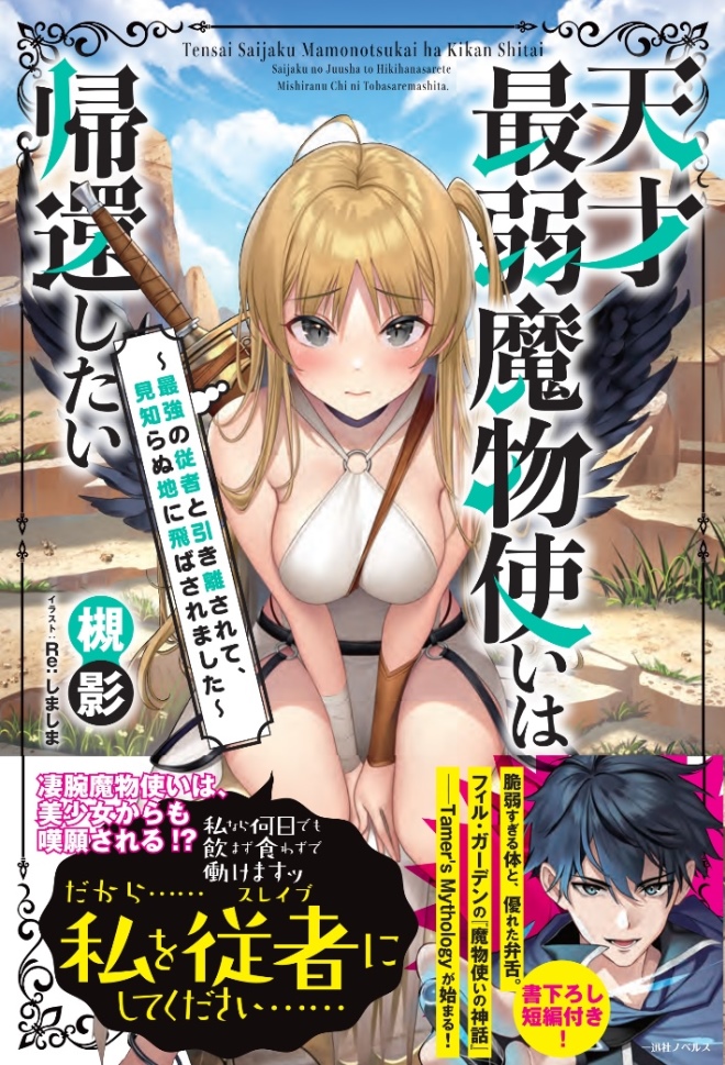 The Weakest Genius Demon Messenger Wants to Return