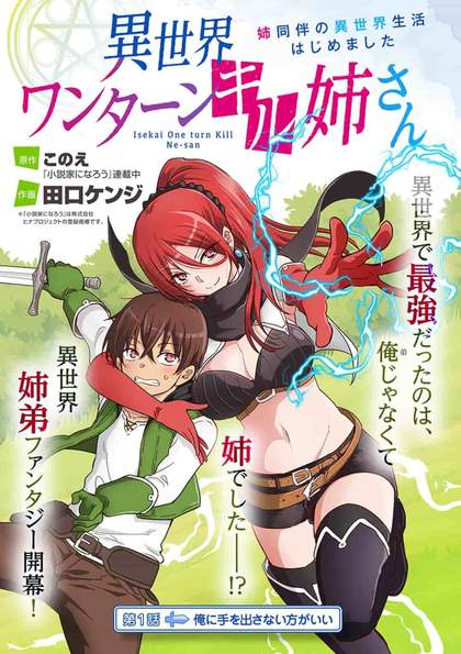 Anunciado anime de Isekai One Turn Kill Nee-san