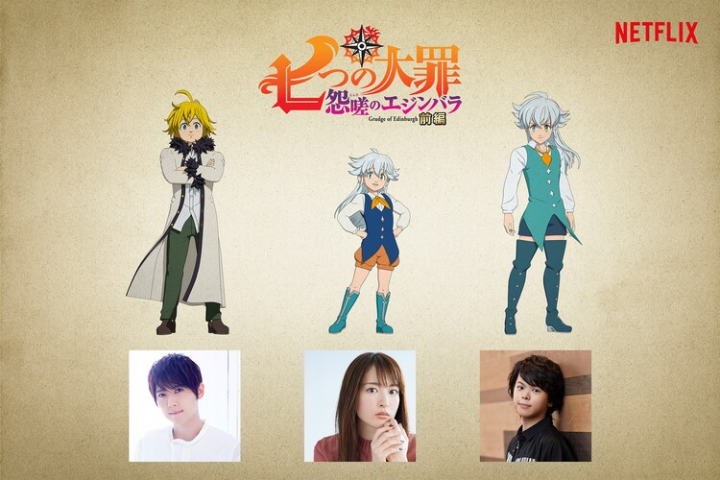 Nanatsu no Taizai: Novo filme anime tem 3 novos membros para o elenco »  Anime Xis
