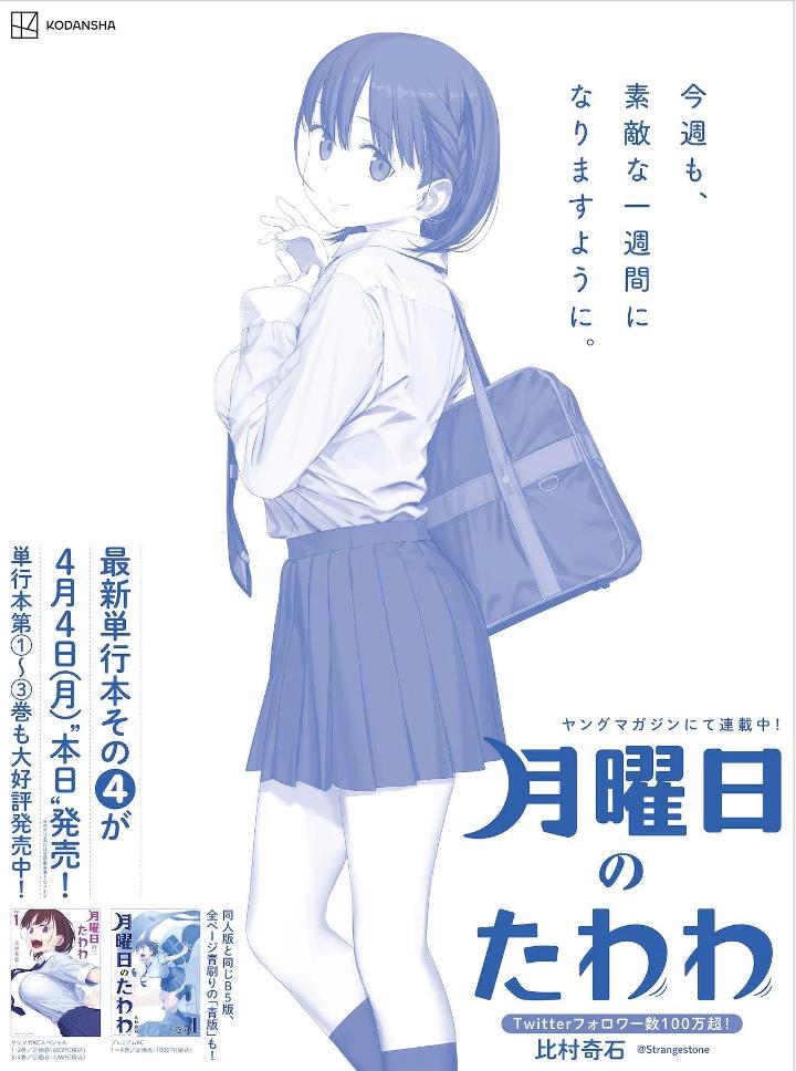 Getsuyoubi no Tawawa - Mangá entrará em hiato - AnimeNew