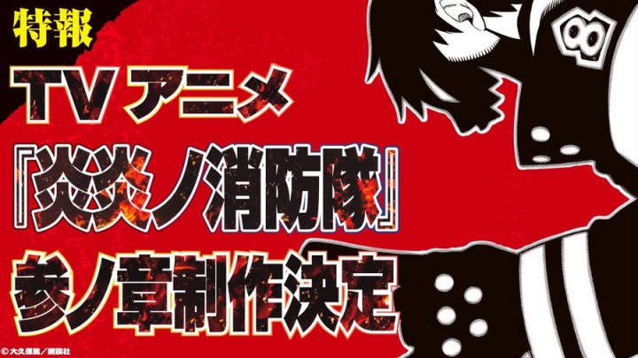 Fire Force - Capa do mangá revela Cider Girl como a responsável pela música  de encerramento da 2 temporada