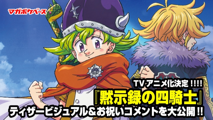 Nanatsu no Taizai revela sequência 'Four Knights of the Apocalypse',  adaptação do mangá; confira o trailer