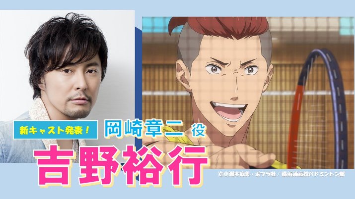 Love All Play: Anime de badminton adiciona Hiroyuki Yoshino e Masamu Ono ao  elenco » Anime Xis