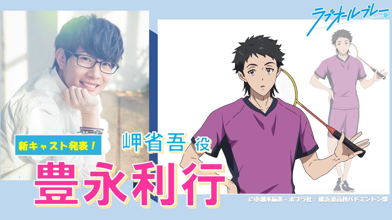 Love All Play: Anime de badminton adiciona jogadores da vida real ao elenco  » Anime Xis